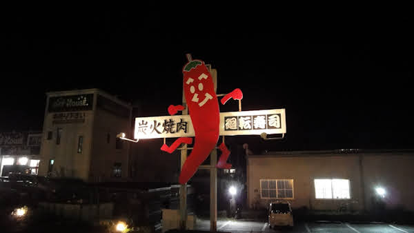 the logo sign for teppan-ann restaurant